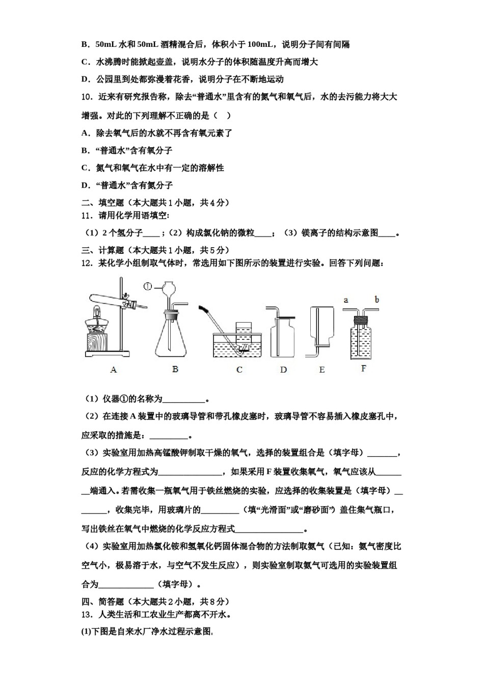 2023-2024学年河北省邢台市第十九中学化学九年级第一学期期中经典试题含解析.doc_第3页