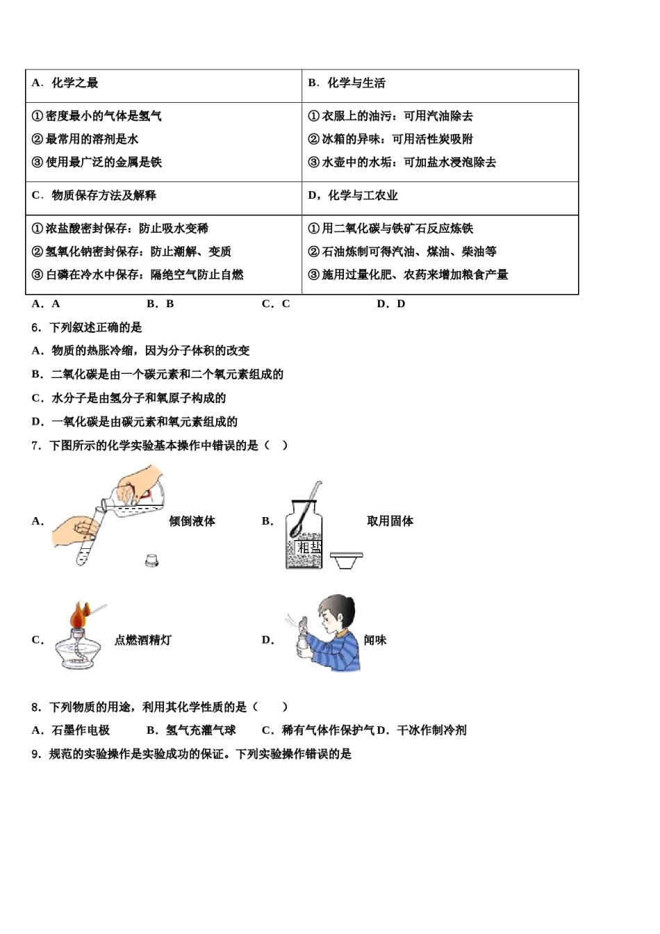 2023-2024学年河北省邢台市第十九中学化学九年级第一学期期末经典模拟试题含解析.doc_第2页