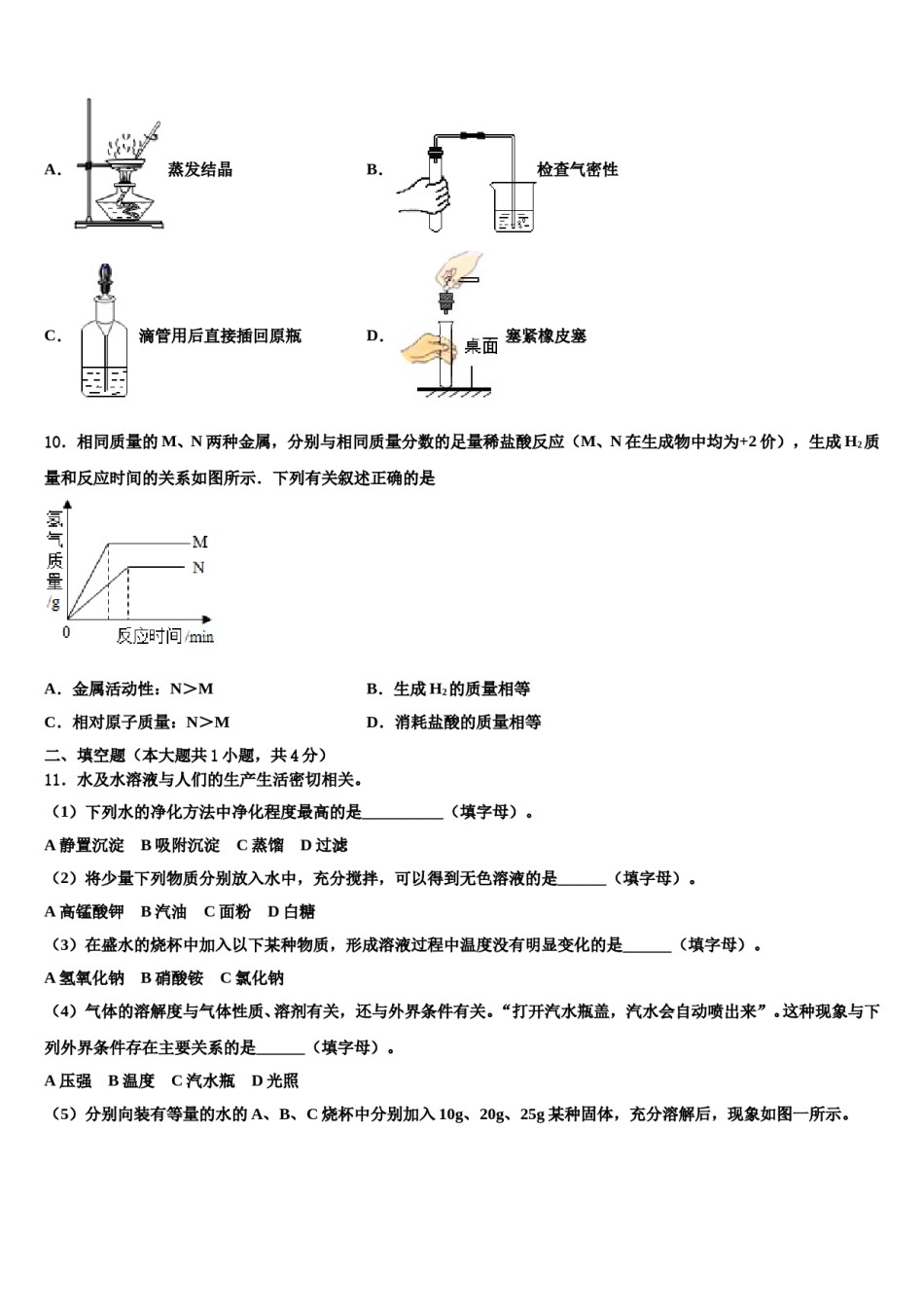 2023-2024学年河北省邢台市第十九中学化学九年级第一学期期末经典模拟试题含解析.doc_第3页