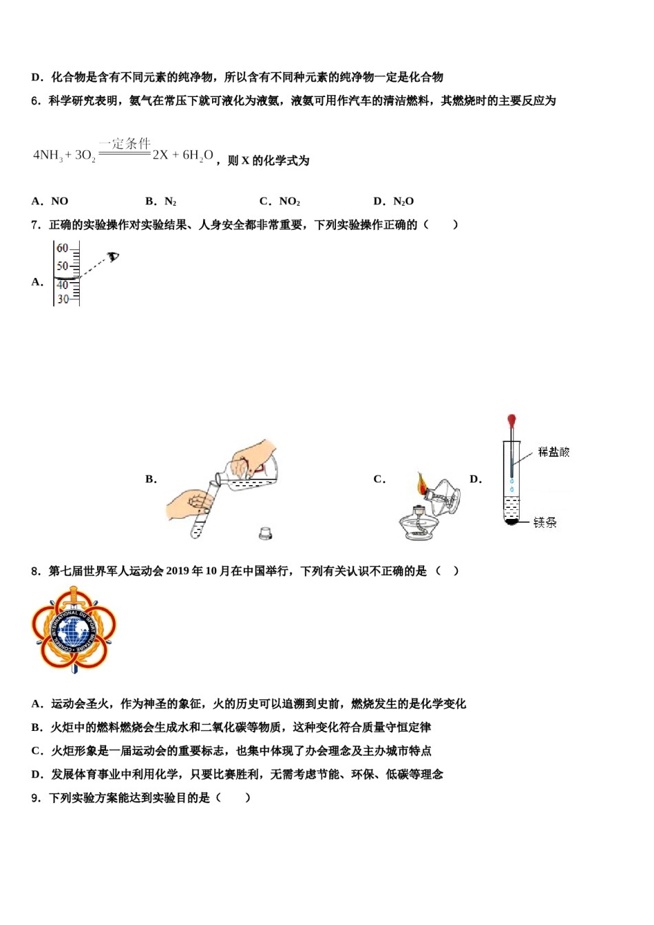 2023-2024学年河北省邢台市英华集团初中部九年级化学第一学期期末质量检测模拟试题含解析.doc_第2页
