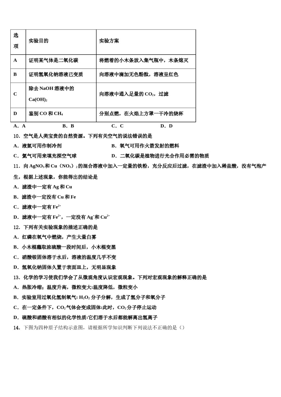 2023-2024学年河北省邢台市英华集团初中部九年级化学第一学期期末质量检测模拟试题含解析.doc_第3页