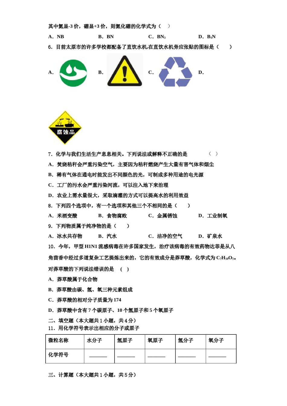 2023-2024学年河北省邢台市英华集团初中部化学九年级第一学期期中经典试题含解析.doc_第2页