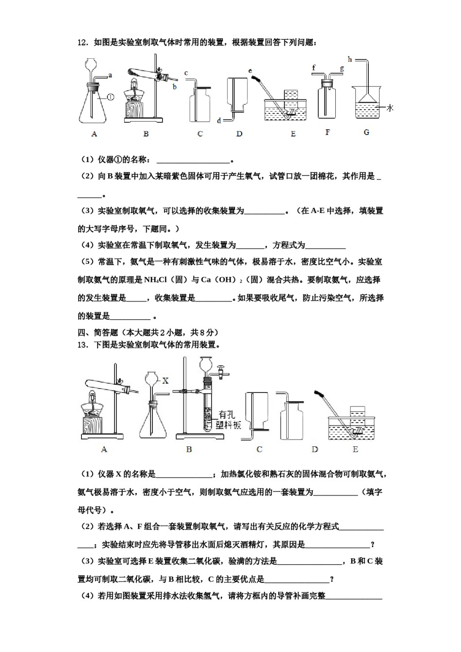2023-2024学年河北省邢台市英华集团初中部化学九年级第一学期期中经典试题含解析.doc_第3页