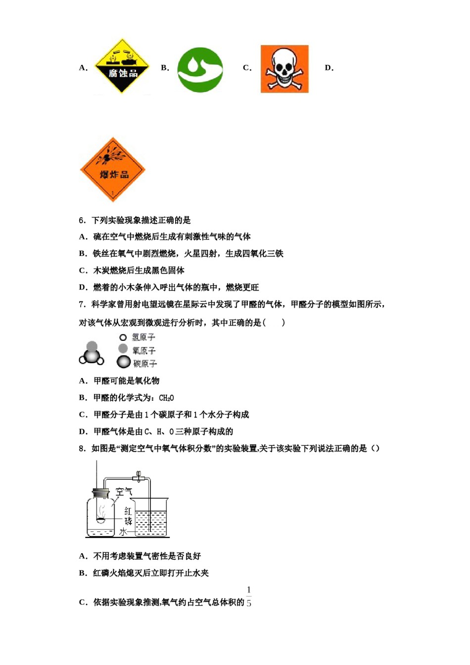 2023-2024学年河北省邢台市英华集团初中部化学九年级第一学期期中达标检测模拟试题含解析.doc_第2页