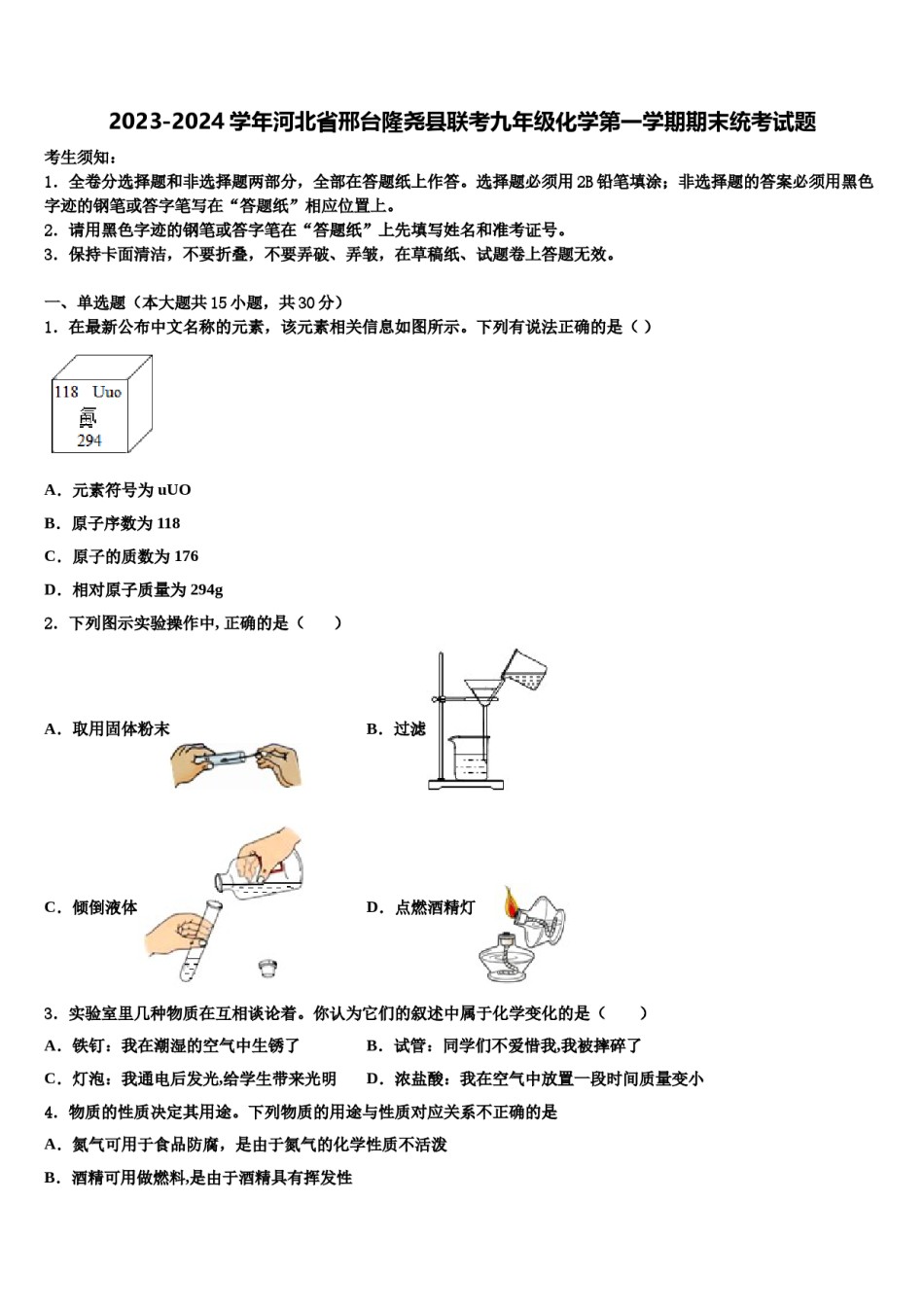2023-2024学年河北省邢台隆尧县联考九年级化学第一学期期末统考试题含解析.doc_第1页