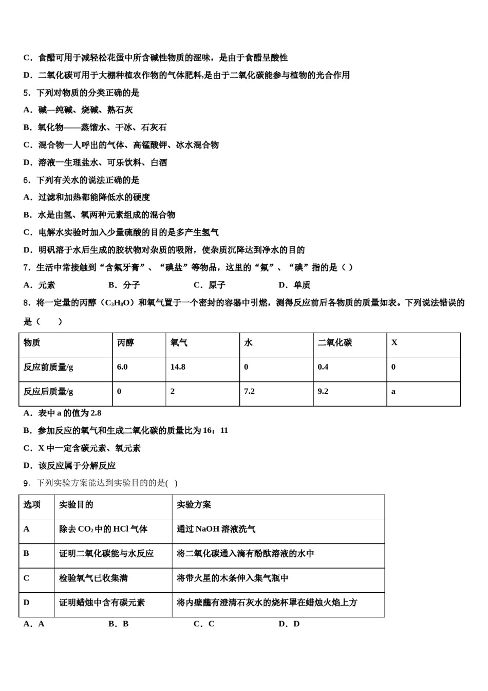2023-2024学年河北省邢台隆尧县联考九年级化学第一学期期末统考试题含解析.doc_第2页