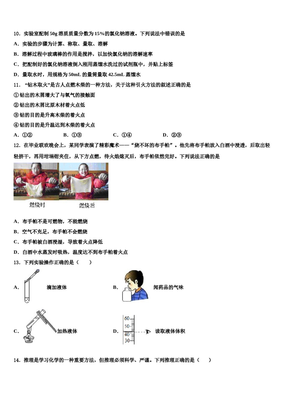 2023-2024学年河北省邢台隆尧县联考九年级化学第一学期期末统考试题含解析.doc_第3页