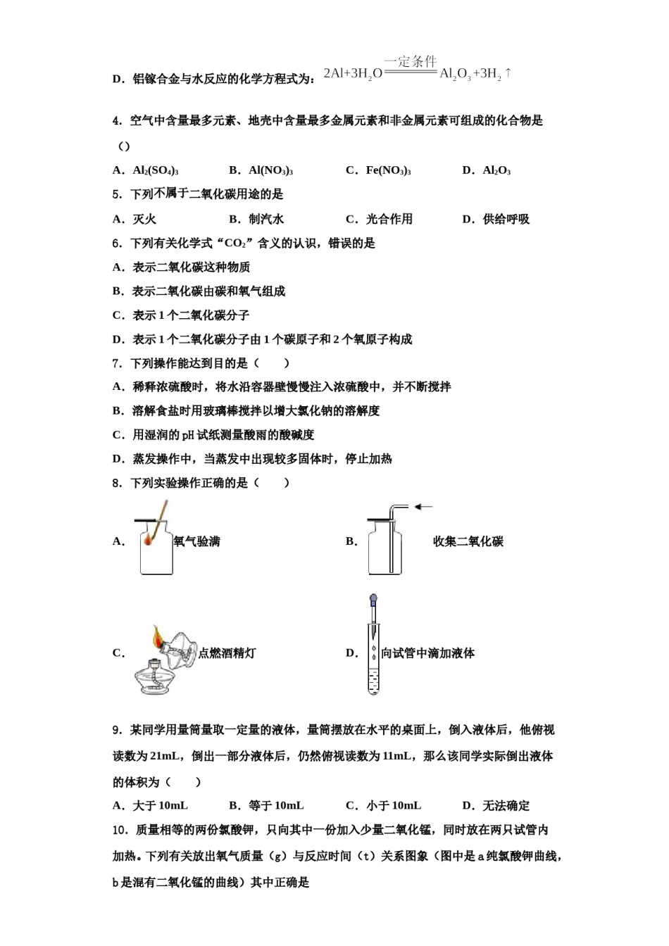 2023-2024学年河北省邯郸市丛台区育华中学九年级化学第一学期期中综合测试模拟试题含解析.doc_第2页