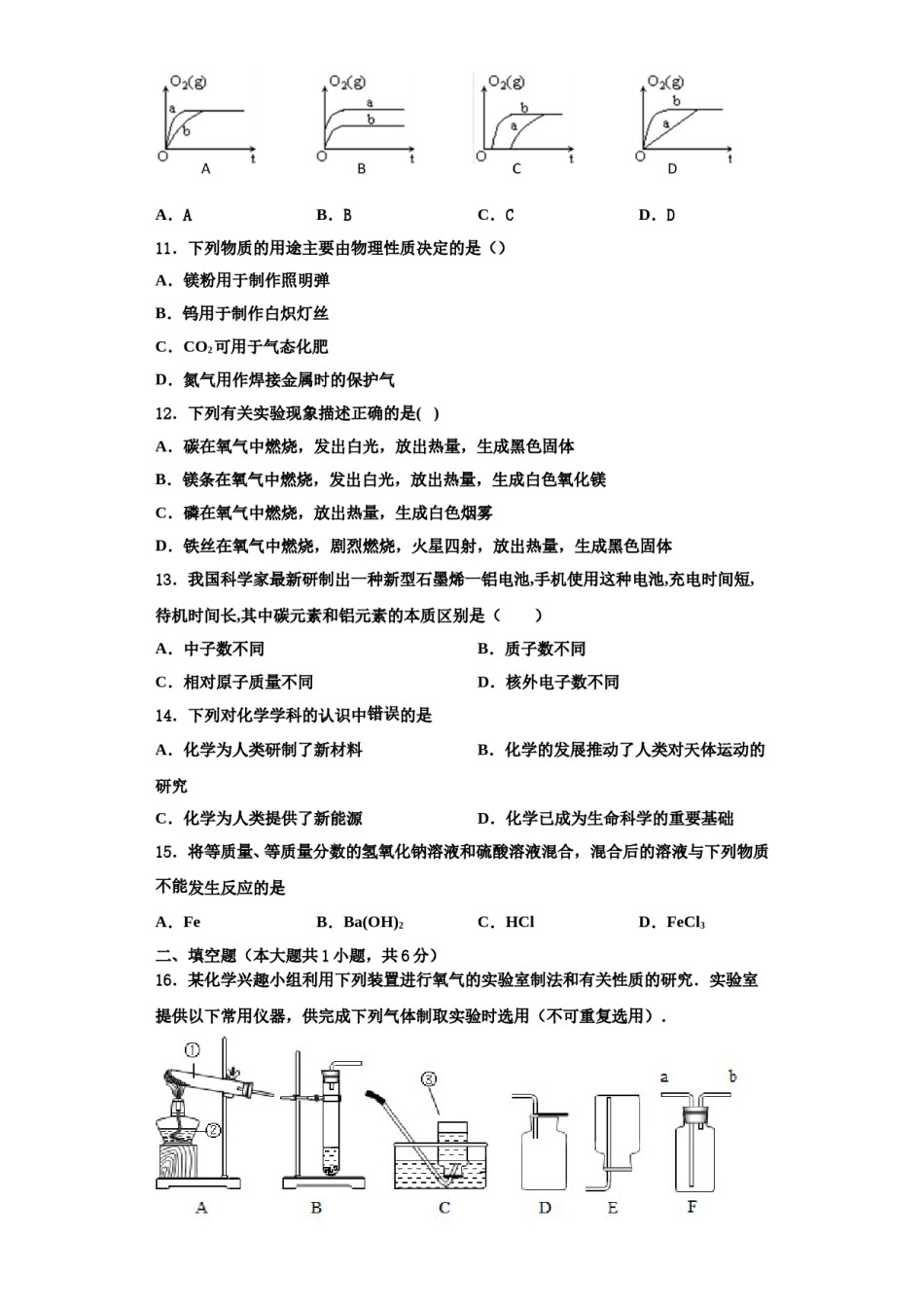 2023-2024学年河北省邯郸市丛台区育华中学九年级化学第一学期期中综合测试模拟试题含解析.doc_第3页