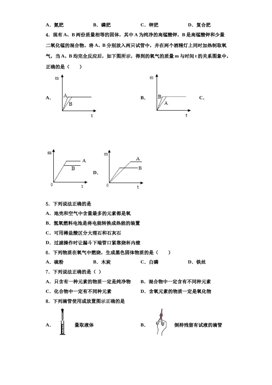 2023-2024学年河北省邯郸市丛台区育华中学九年级化学第一学期期中联考试题含解析.doc_第2页