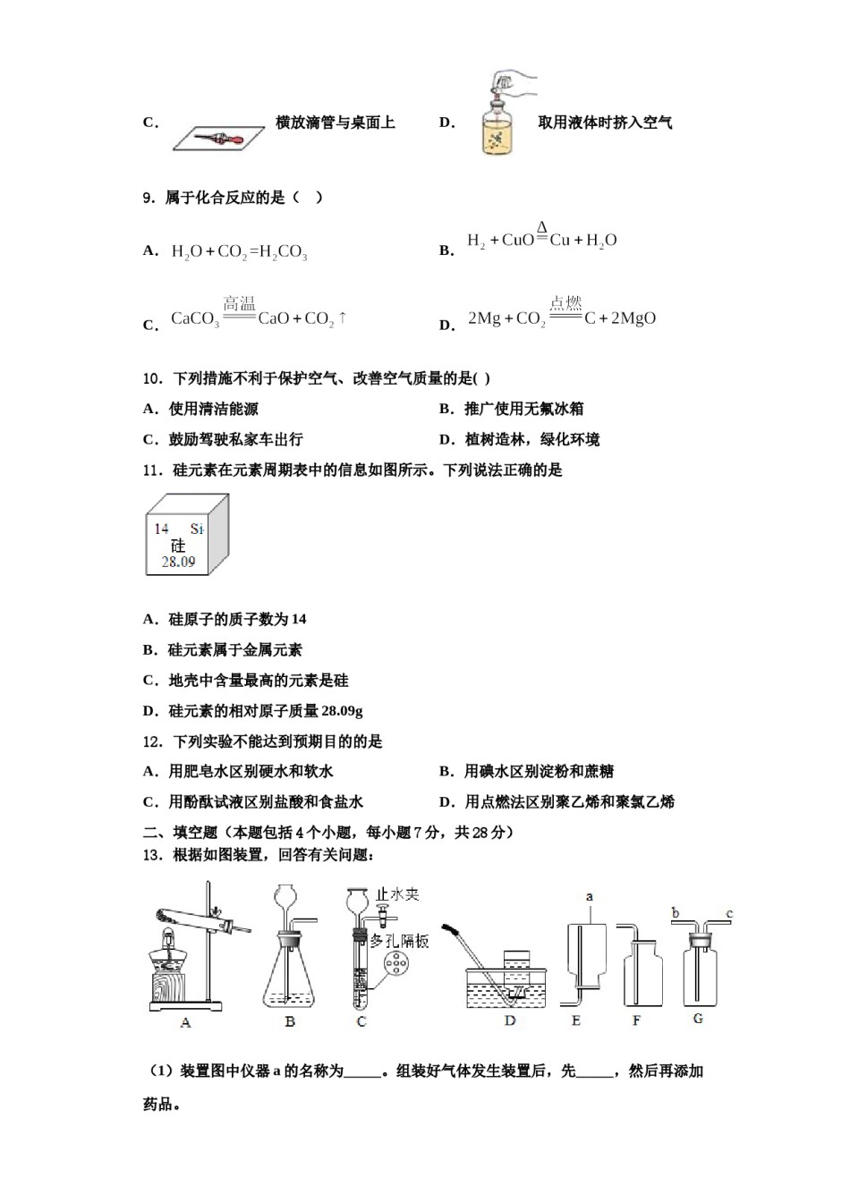2023-2024学年河北省邯郸市丛台区育华中学九年级化学第一学期期中联考试题含解析.doc_第3页