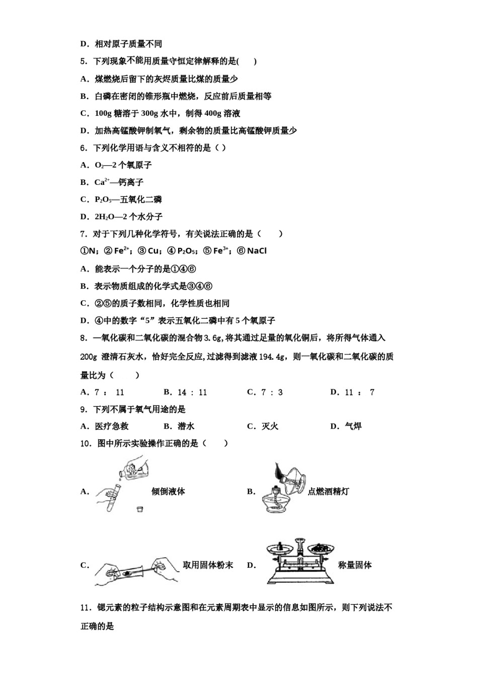 2023-2024学年河北省邯郸市丛台区育华中学化学九上期中教学质量检测模拟试题含解析.doc_第2页