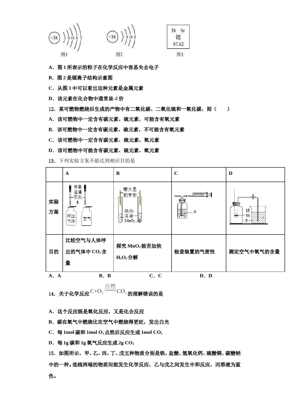 2023-2024学年河北省邯郸市丛台区育华中学化学九上期中教学质量检测模拟试题含解析.doc_第3页