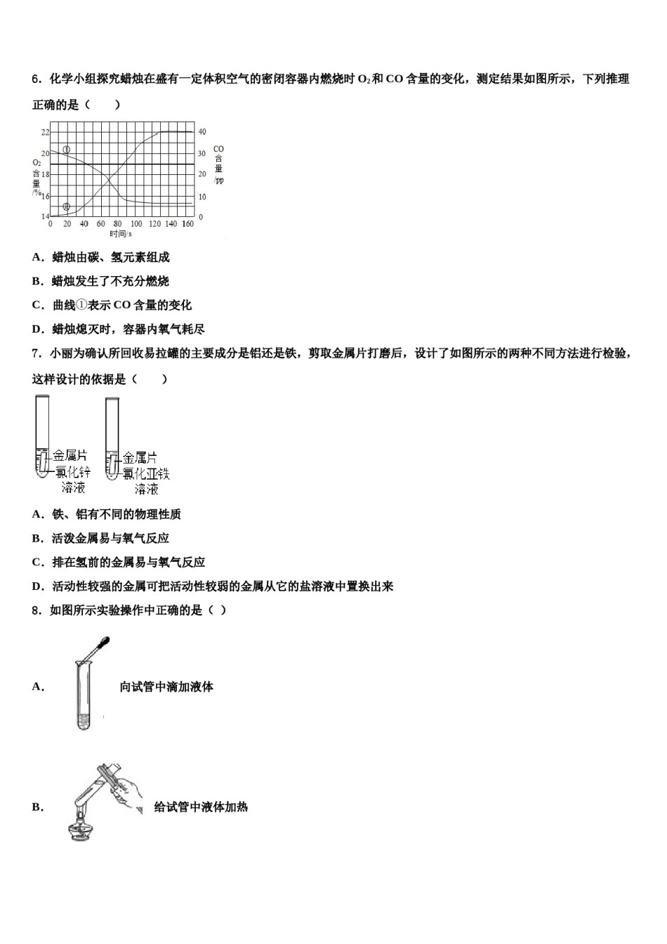 2023-2024学年河北省邯郸市丛台区育华中学化学九年级第一学期期末检测试题含解析.doc_第2页