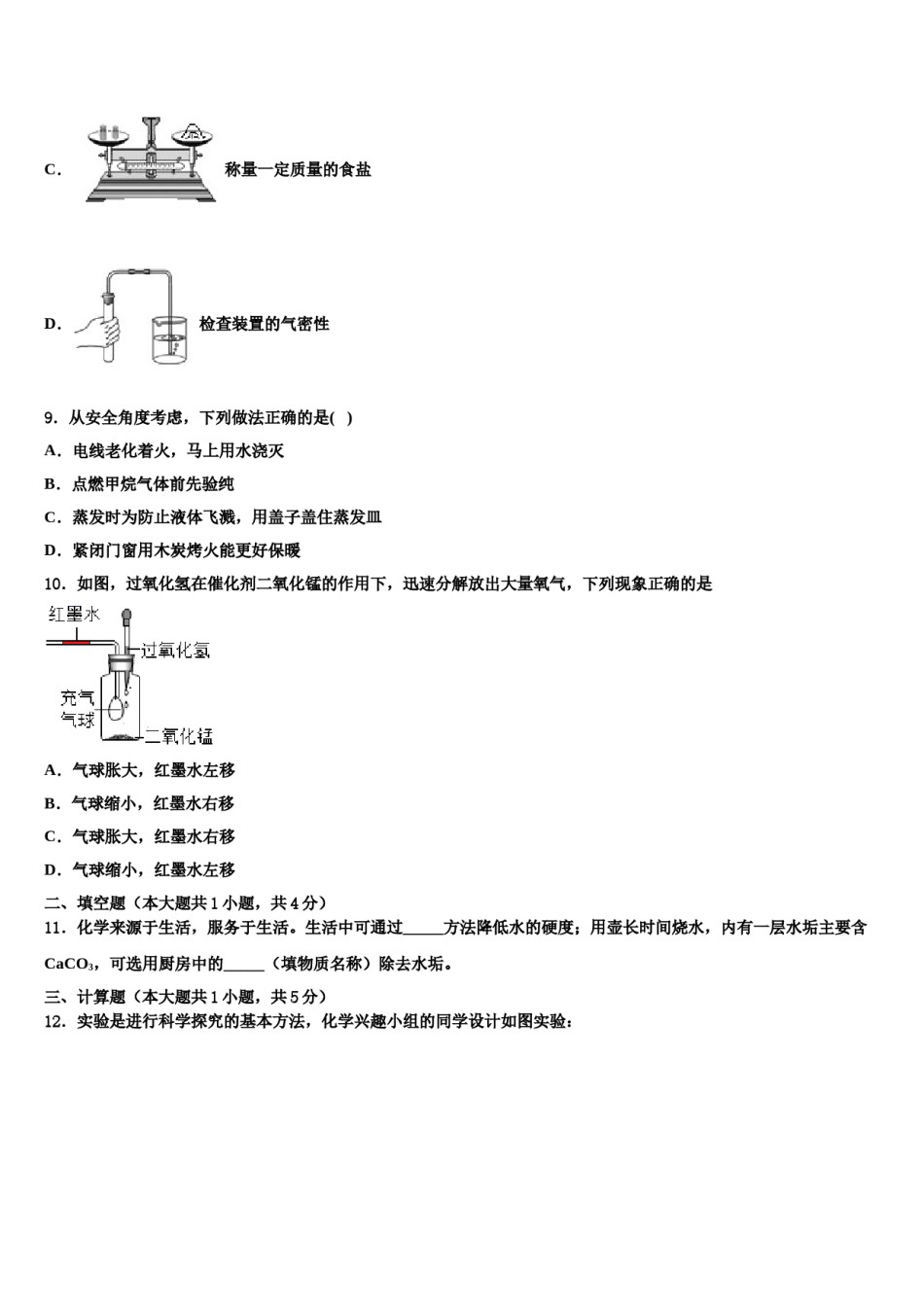 2023-2024学年河北省邯郸市丛台区育华中学化学九年级第一学期期末检测试题含解析.doc_第3页