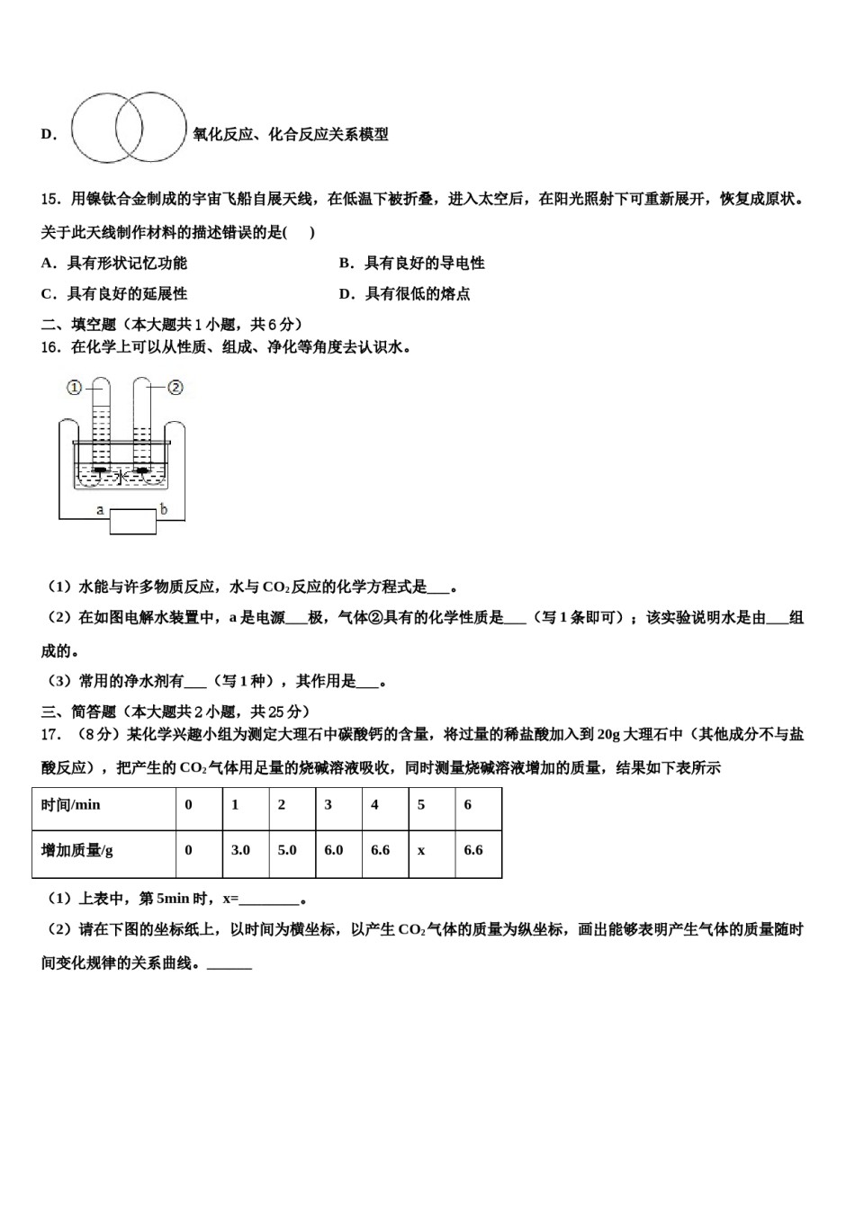 2023-2024学年河北省邯郸市临漳县九年级化学第一学期期末经典模拟试题含解析.doc_第3页