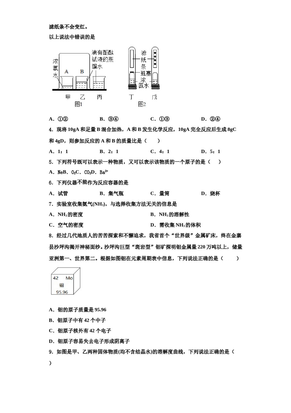 2023-2024学年河北省邯郸市临漳县化学九上期中综合测试模拟试题含解析.doc_第2页