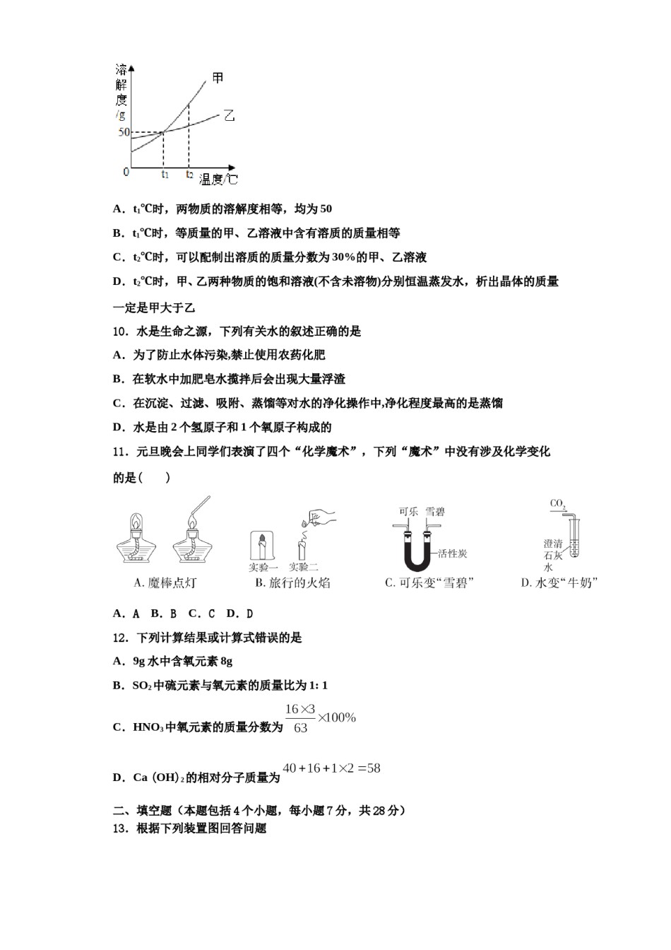 2023-2024学年河北省邯郸市临漳县化学九上期中综合测试模拟试题含解析.doc_第3页