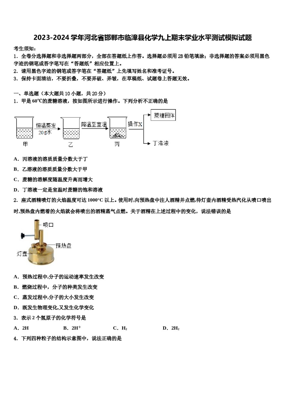 2023-2024学年河北省邯郸市临漳县化学九上期末学业水平测试模拟试题含解析.doc_第1页