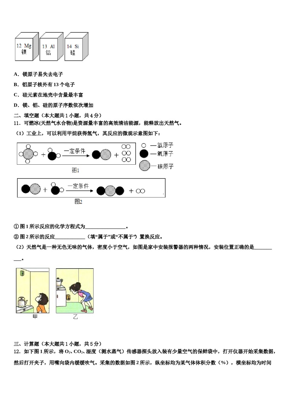2023-2024学年河北省邯郸市临漳县化学九上期末学业水平测试模拟试题含解析.doc_第3页