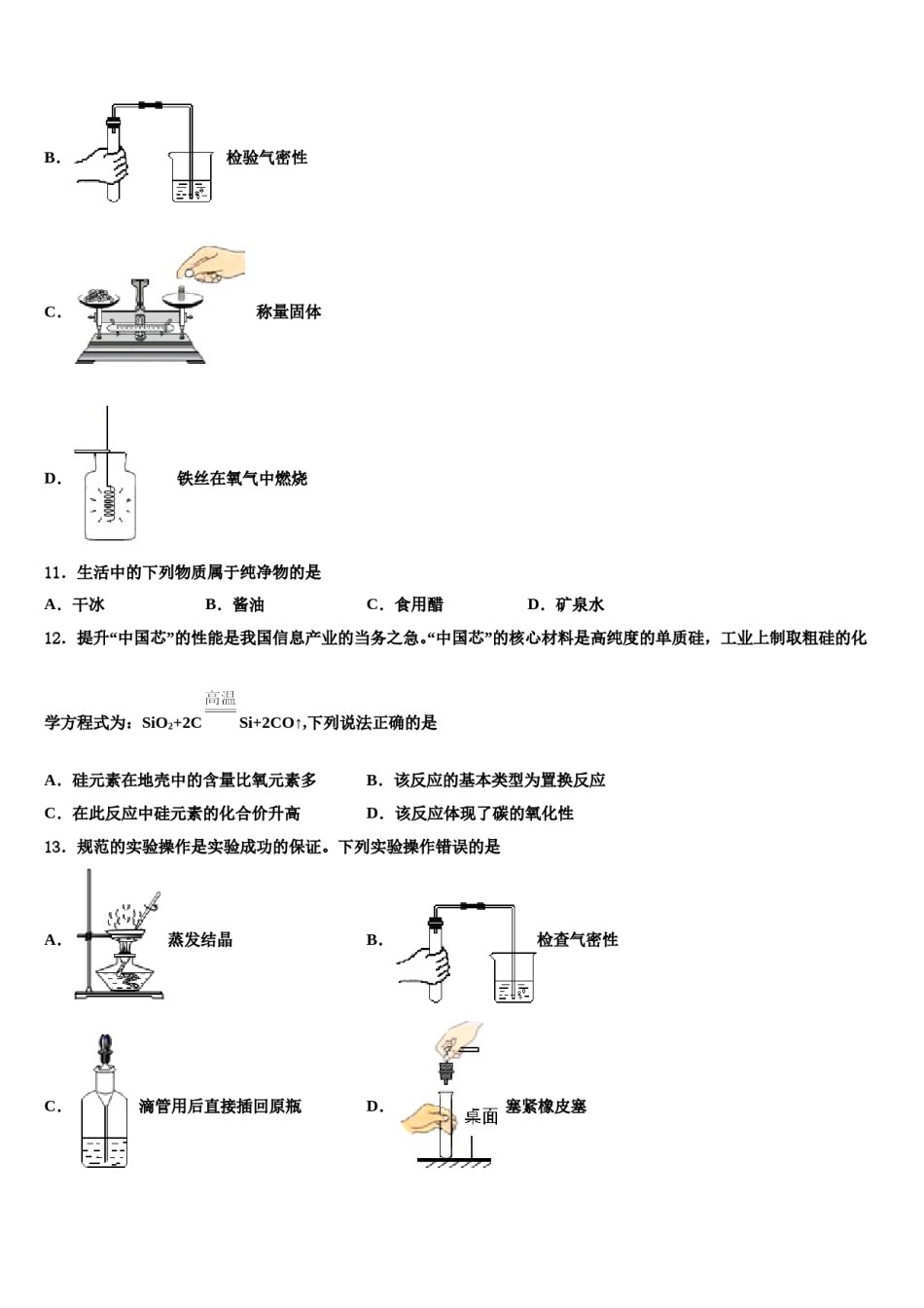 2023-2024学年河北省邯郸市临漳县化学九上期末达标检测模拟试题含解析.doc_第3页