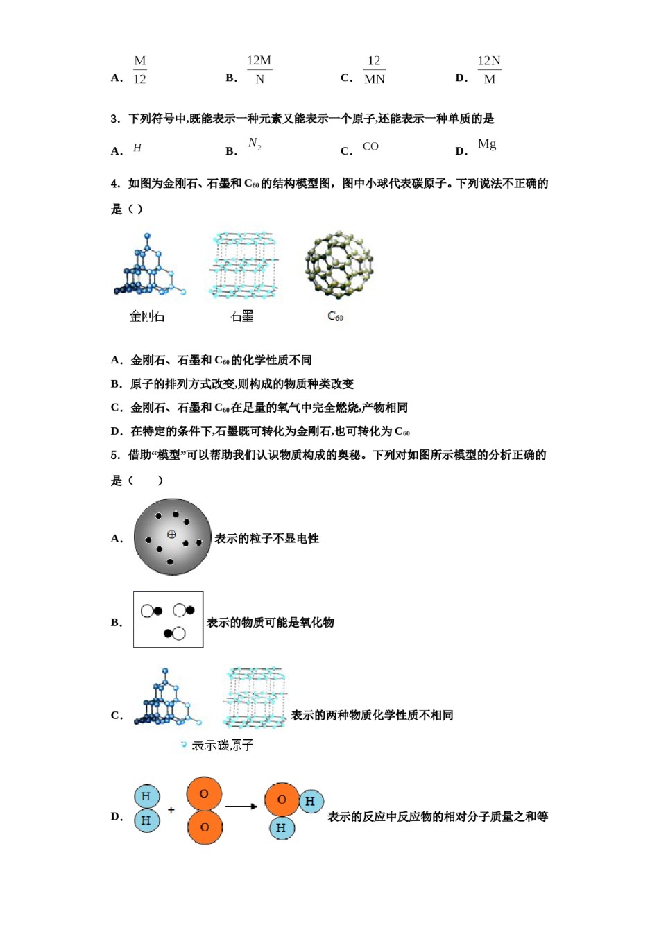 2023-2024学年河北省邯郸市九年级化学第一学期期中学业水平测试模拟试题含解析.doc_第2页