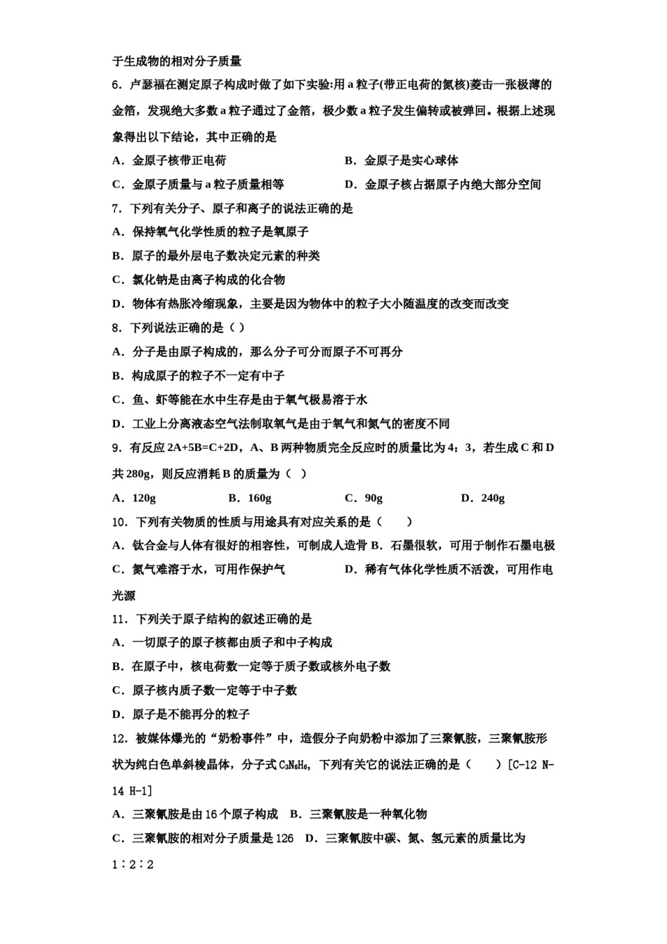 2023-2024学年河北省邯郸市九年级化学第一学期期中学业水平测试模拟试题含解析.doc_第3页