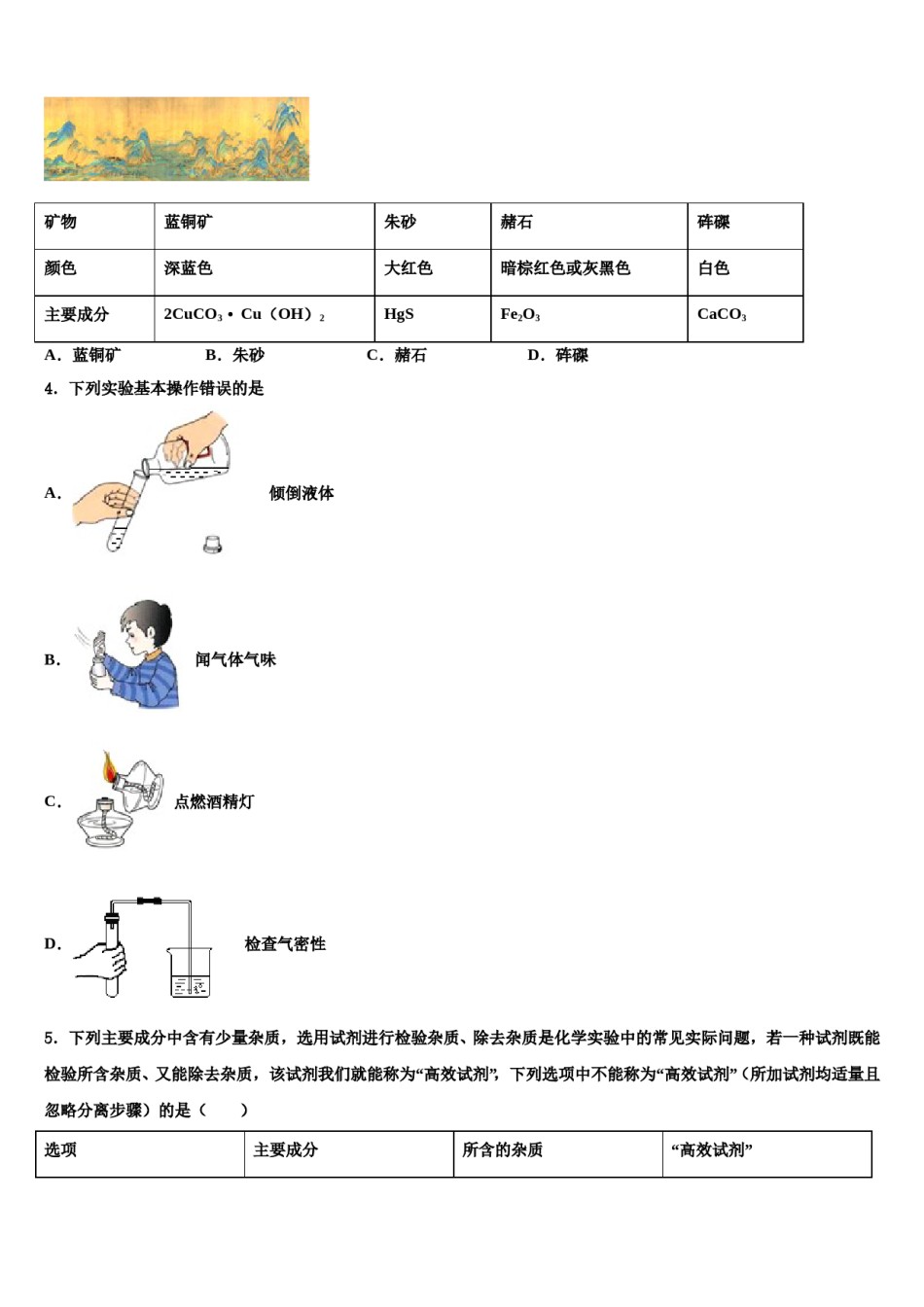 2023-2024学年河北省邯郸市九年级化学第一学期期末达标测试试题含解析.doc_第2页