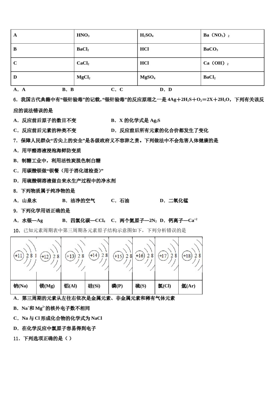 2023-2024学年河北省邯郸市九年级化学第一学期期末达标测试试题含解析.doc_第3页
