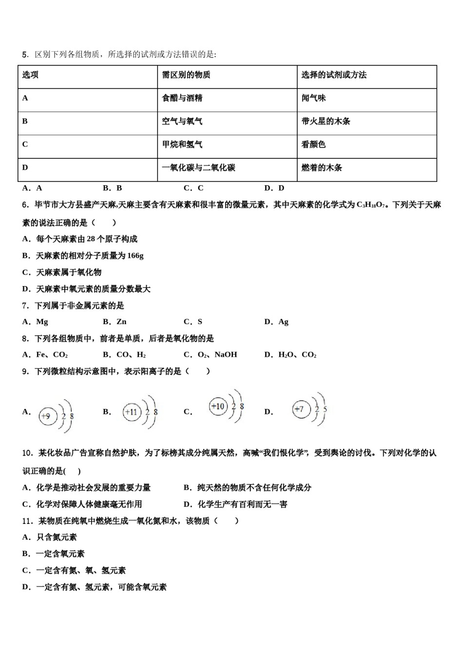 2023-2024学年河北省邯郸市九年级化学第一学期期末预测试题含解析.doc_第2页