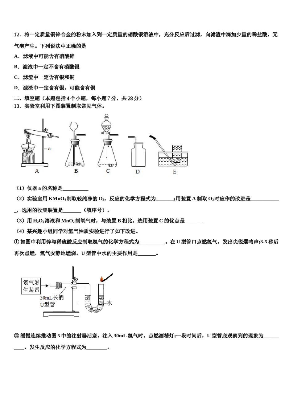 2023-2024学年河北省邯郸市九年级化学第一学期期末预测试题含解析.doc_第3页