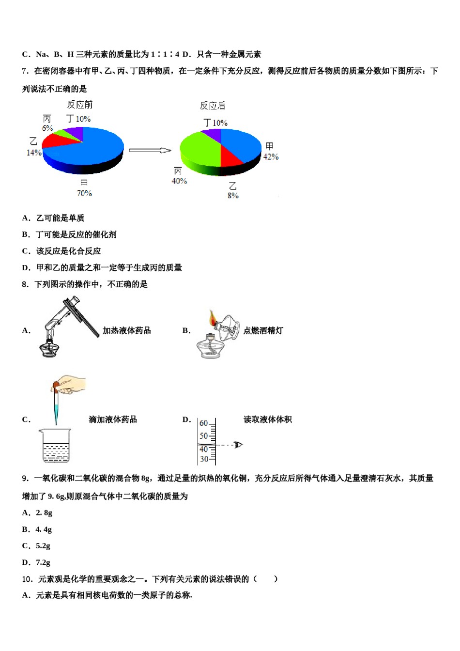 2023-2024学年河北省邯郸市化学九年级第一学期期末质量跟踪监视试题含解析.doc_第2页