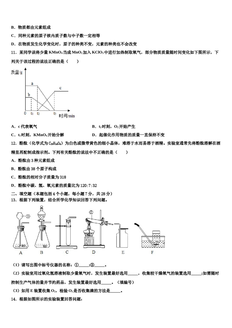 2023-2024学年河北省邯郸市化学九年级第一学期期末质量跟踪监视试题含解析.doc_第3页