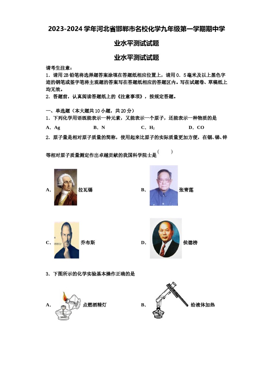 2023-2024学年河北省邯郸市名校化学九年级第一学期期中学业水平测试试题含解析.doc_第1页