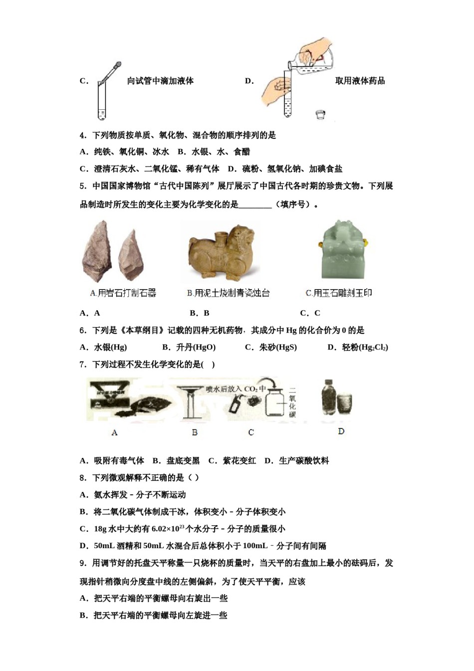 2023-2024学年河北省邯郸市名校化学九年级第一学期期中学业水平测试试题含解析.doc_第2页