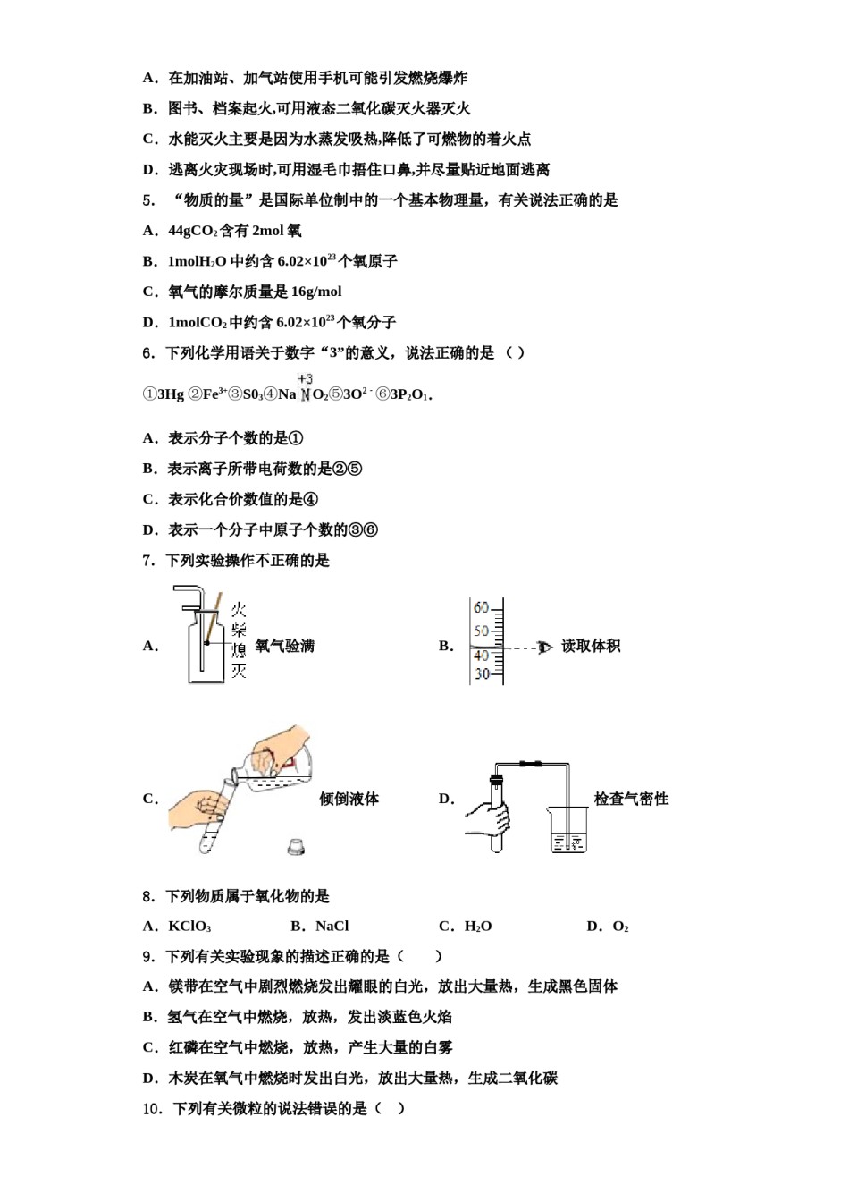 2023-2024学年河北省邯郸市名校化学九年级第一学期期中考试模拟试题含解析.doc_第2页