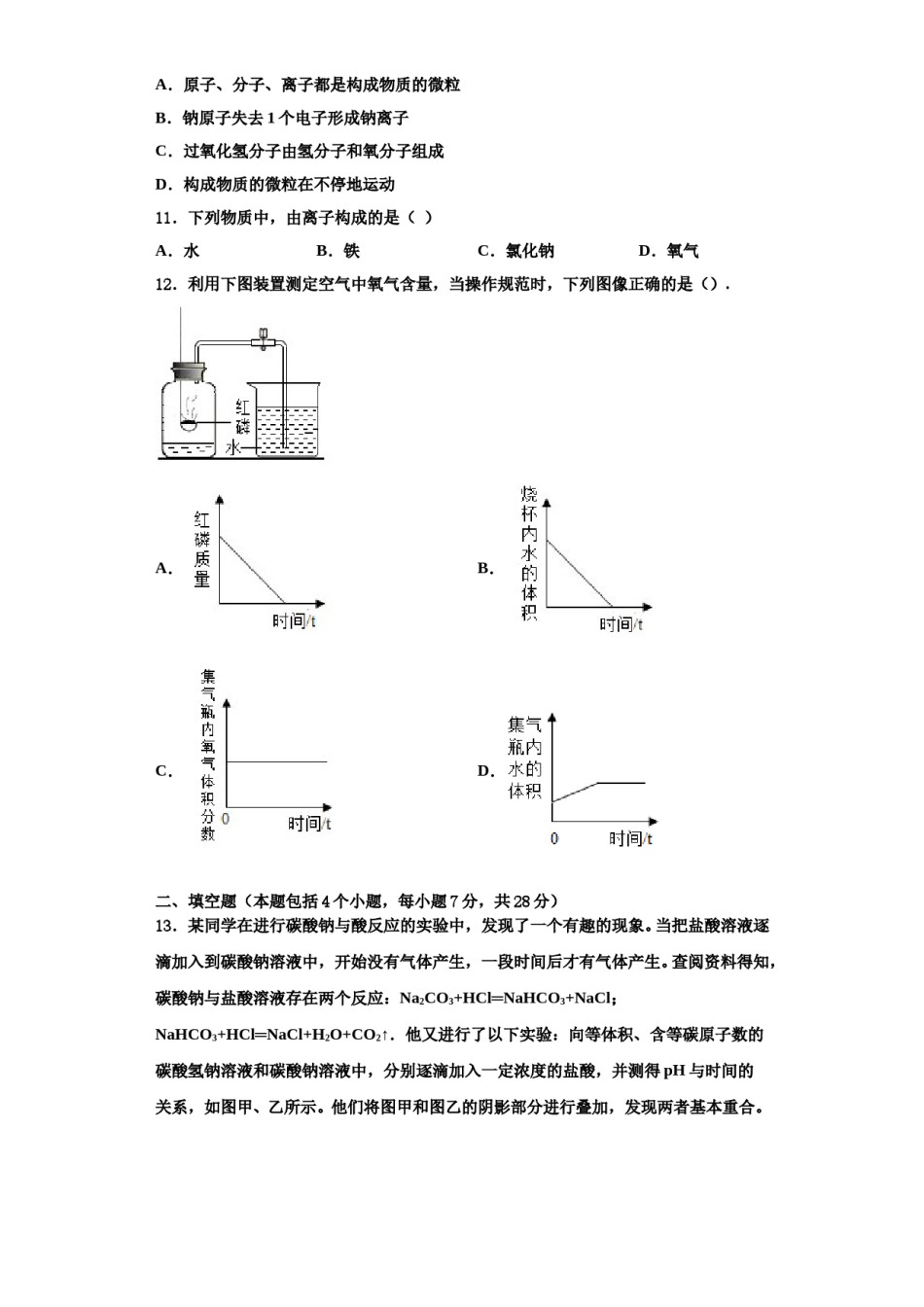 2023-2024学年河北省邯郸市名校化学九年级第一学期期中考试模拟试题含解析.doc_第3页