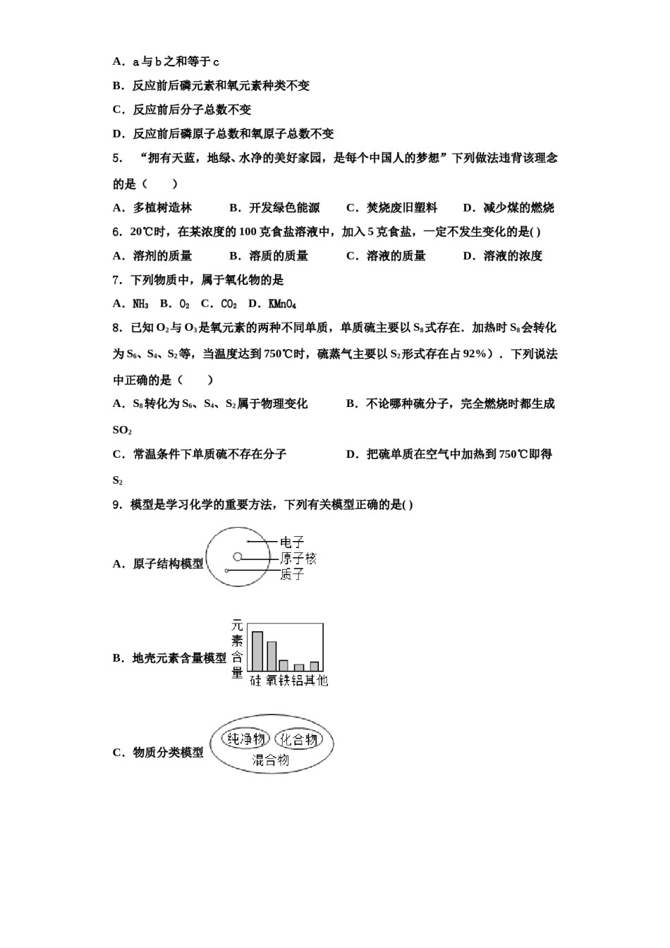 2023-2024学年河北省邯郸市复兴区化学九上期中统考模拟试题含解析.doc_第2页