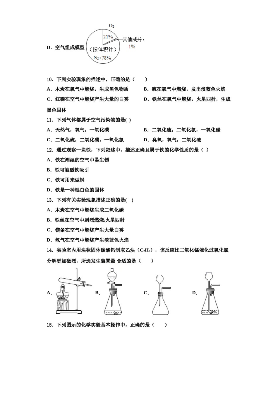 2023-2024学年河北省邯郸市复兴区化学九上期中统考模拟试题含解析.doc_第3页