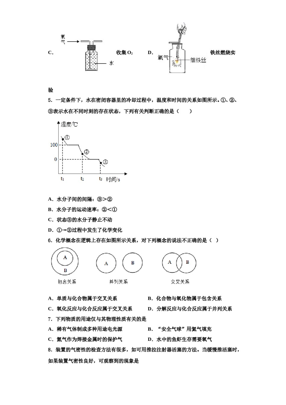 2023-2024学年河北省邯郸市复兴区化学九年级第一学期期中教学质量检测模拟试题含解析.doc_第2页