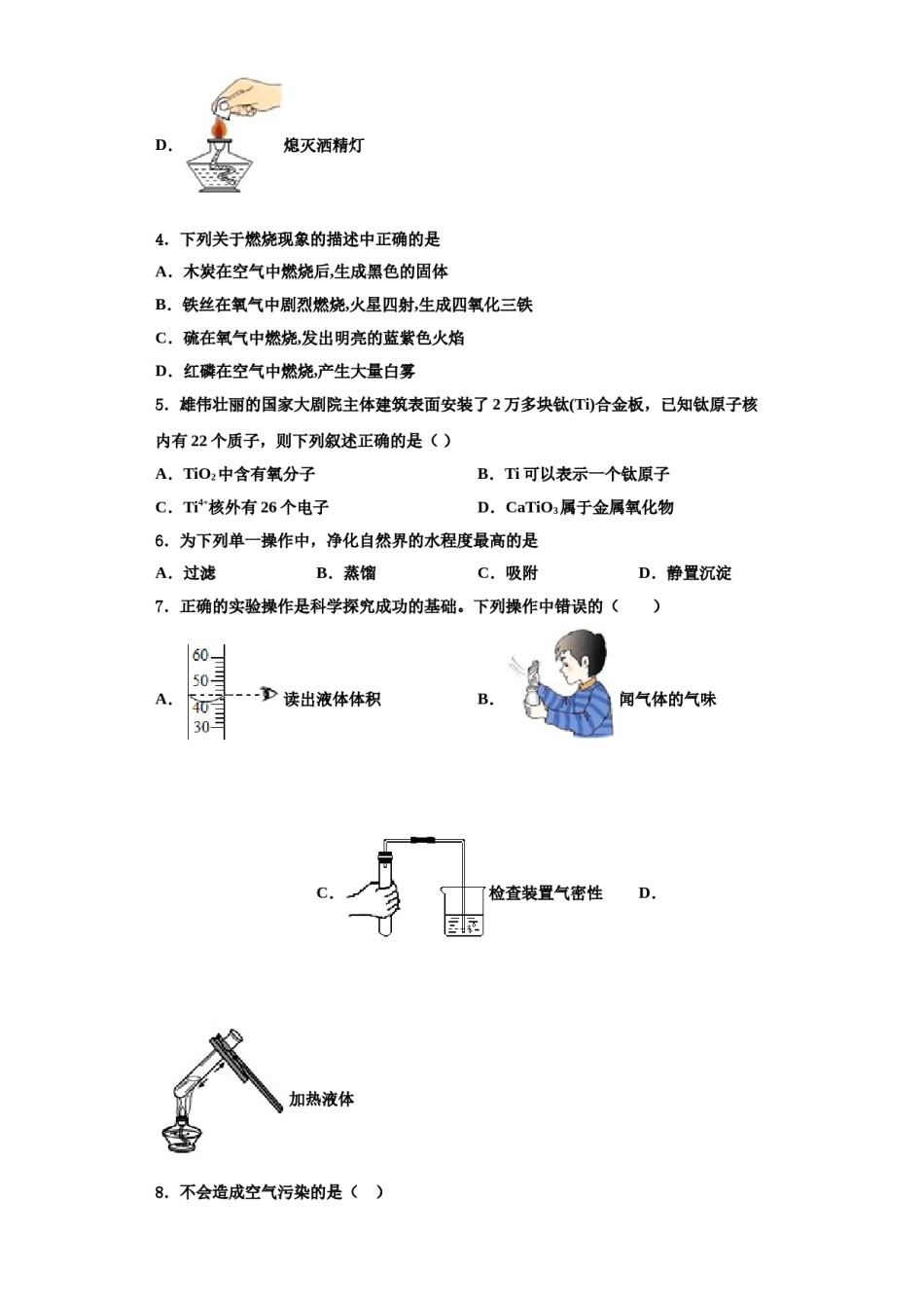 2023-2024学年河北省邯郸市复兴区化学九年级第一学期期中统考模拟试题含解析.doc_第2页