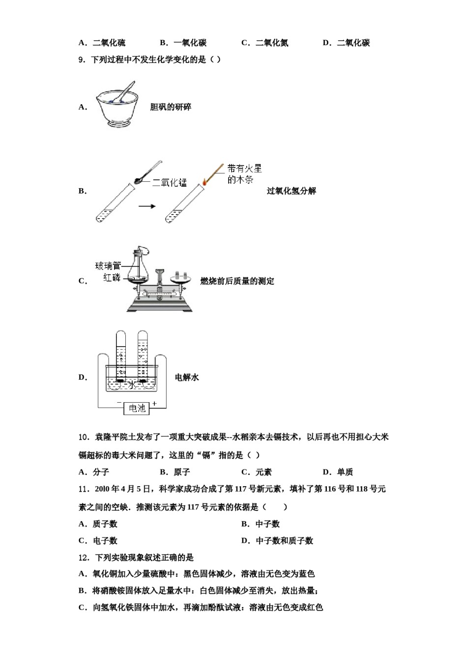 2023-2024学年河北省邯郸市复兴区化学九年级第一学期期中统考模拟试题含解析.doc_第3页