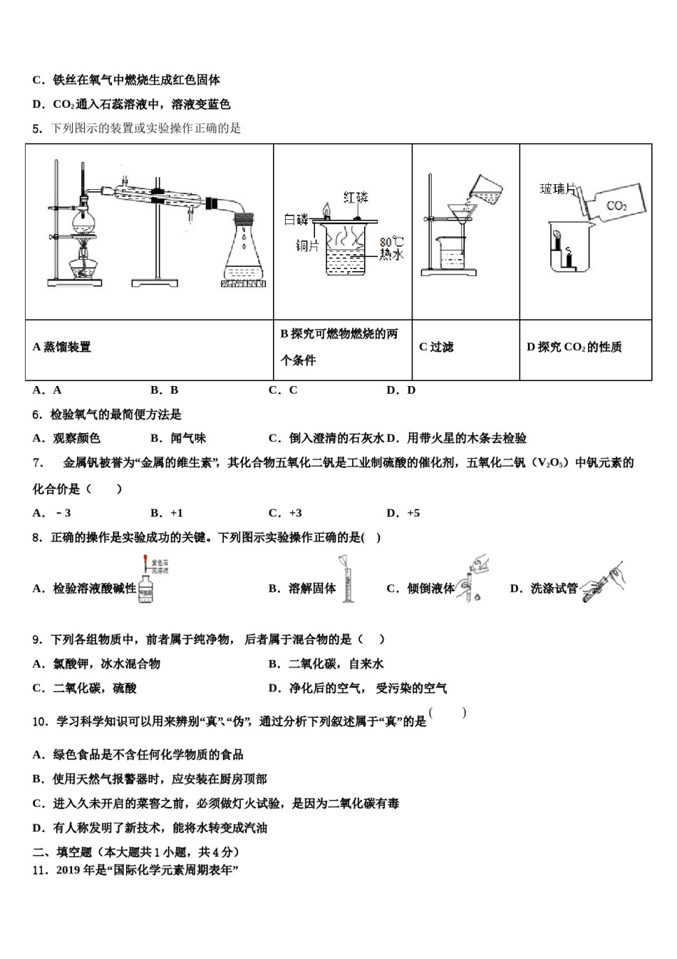 2023-2024学年河北省邯郸市大名县九年级化学第一学期期末教学质量检测模拟试题含解析.doc_第2页