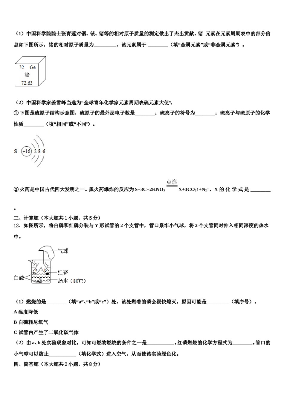 2023-2024学年河北省邯郸市大名县九年级化学第一学期期末教学质量检测模拟试题含解析.doc_第3页