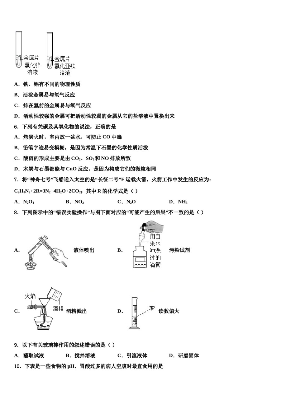 2023-2024学年河北省邯郸市大名县化学九上期末统考模拟试题含解析.doc_第2页