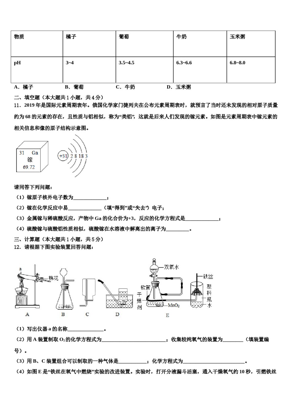 2023-2024学年河北省邯郸市大名县化学九上期末统考模拟试题含解析.doc_第3页