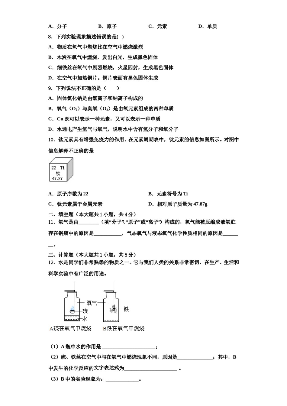2023-2024学年河北省邯郸市武安市九年级化学第一学期期中质量跟踪监视模拟试题含解析.doc_第2页