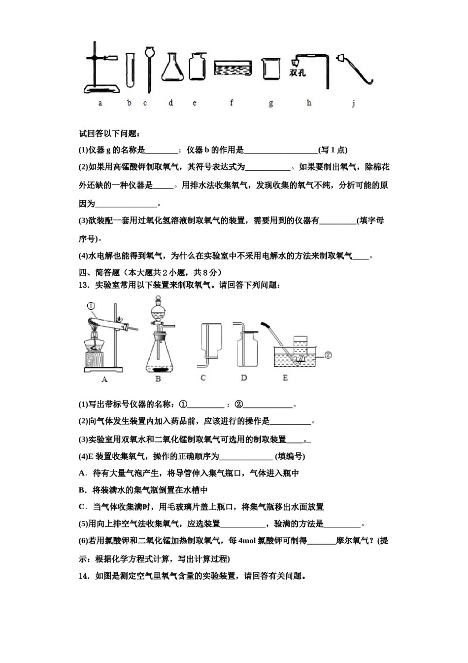 2023-2024学年河北省邯郸市武安市化学九上期中预测试题含解析.doc_第3页
