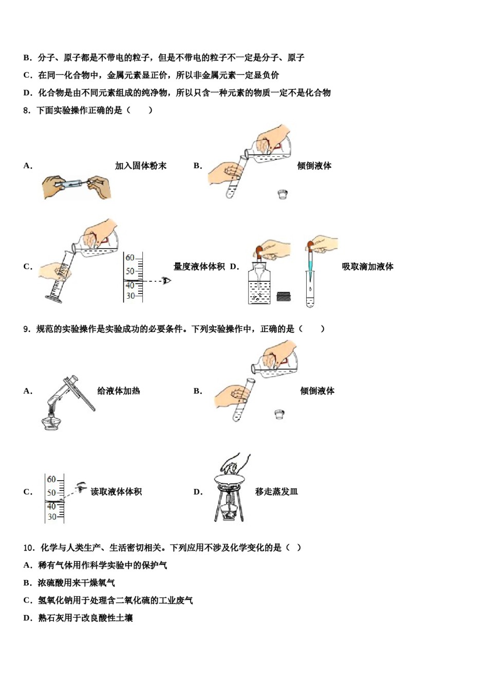 2023-2024学年河北省邯郸市永区化学九上期末质量检测试题含解析.doc_第2页