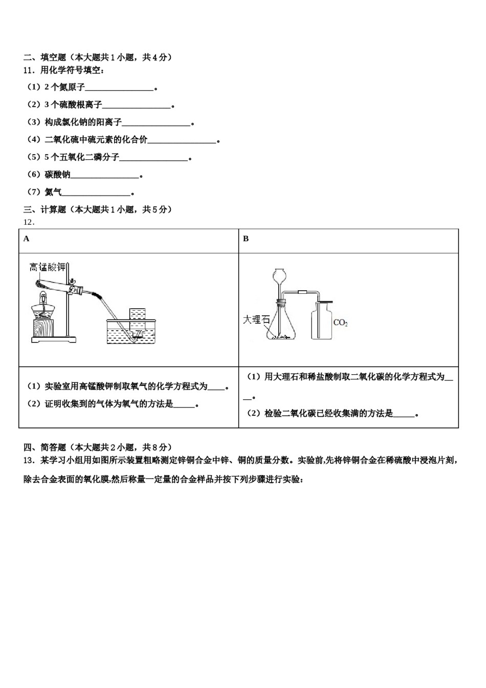 2023-2024学年河北省邯郸市永区化学九上期末质量检测试题含解析.doc_第3页